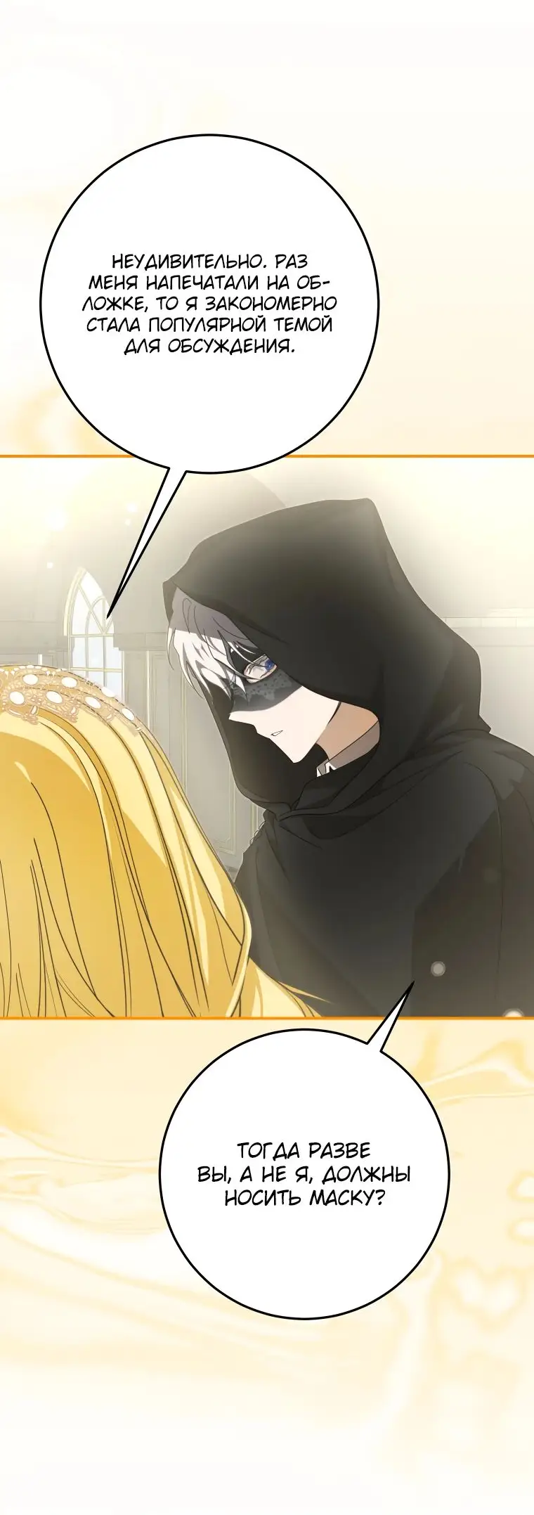 Страница 29 главы 40 манги Я стала хозяйкой дьявола / I've Become the Devil's Master