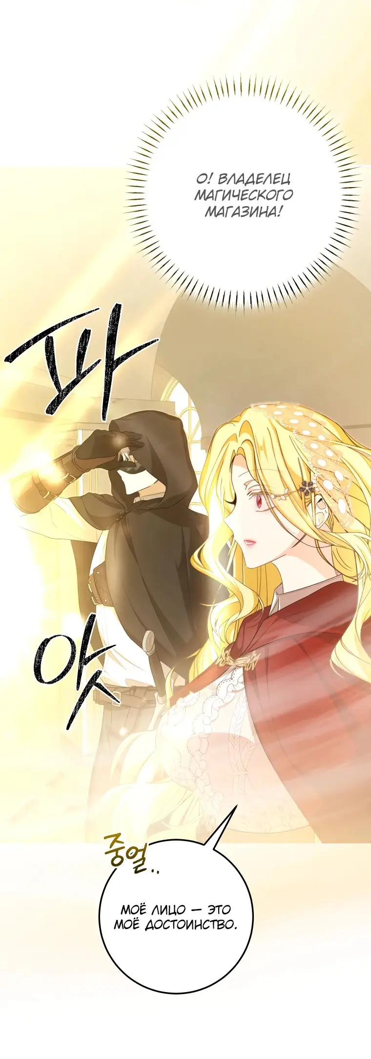 Страница 31 главы 40 манги Я стала хозяйкой дьявола / I've Become the Devil's Master