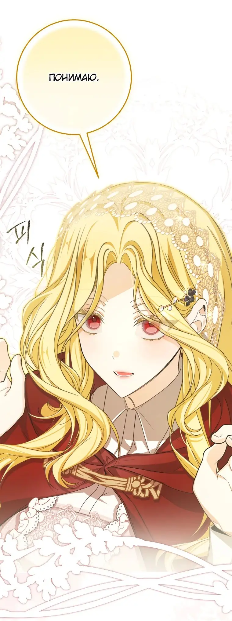 Страница 37 главы 40 манги Я стала хозяйкой дьявола / I've Become the Devil's Master