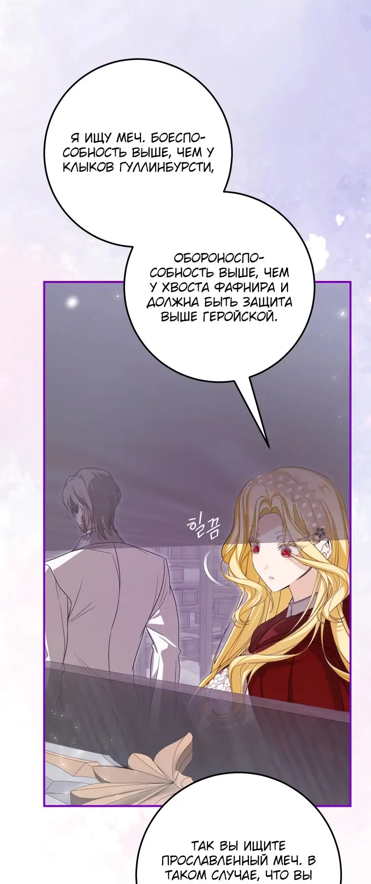 Страница 40 главы 40 манги Я стала хозяйкой дьявола / I've Become the Devil's Master