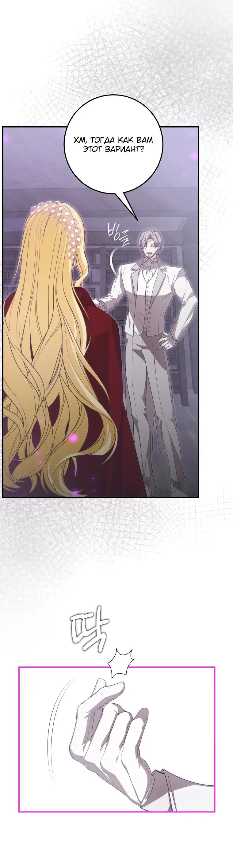 Страница 43 главы 40 манги Я стала хозяйкой дьявола / I've Become the Devil's Master