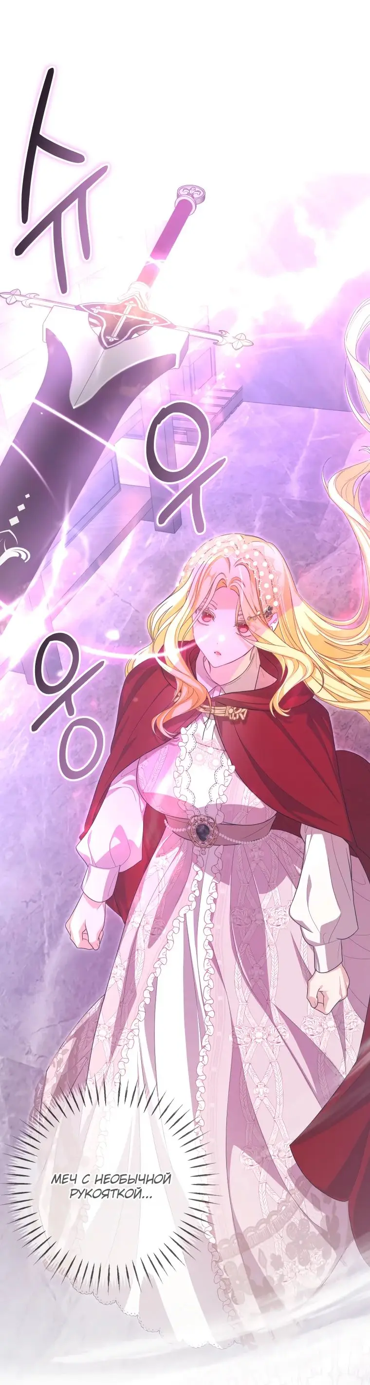 Страница 44 главы 40 манги Я стала хозяйкой дьявола / I've Become the Devil's Master