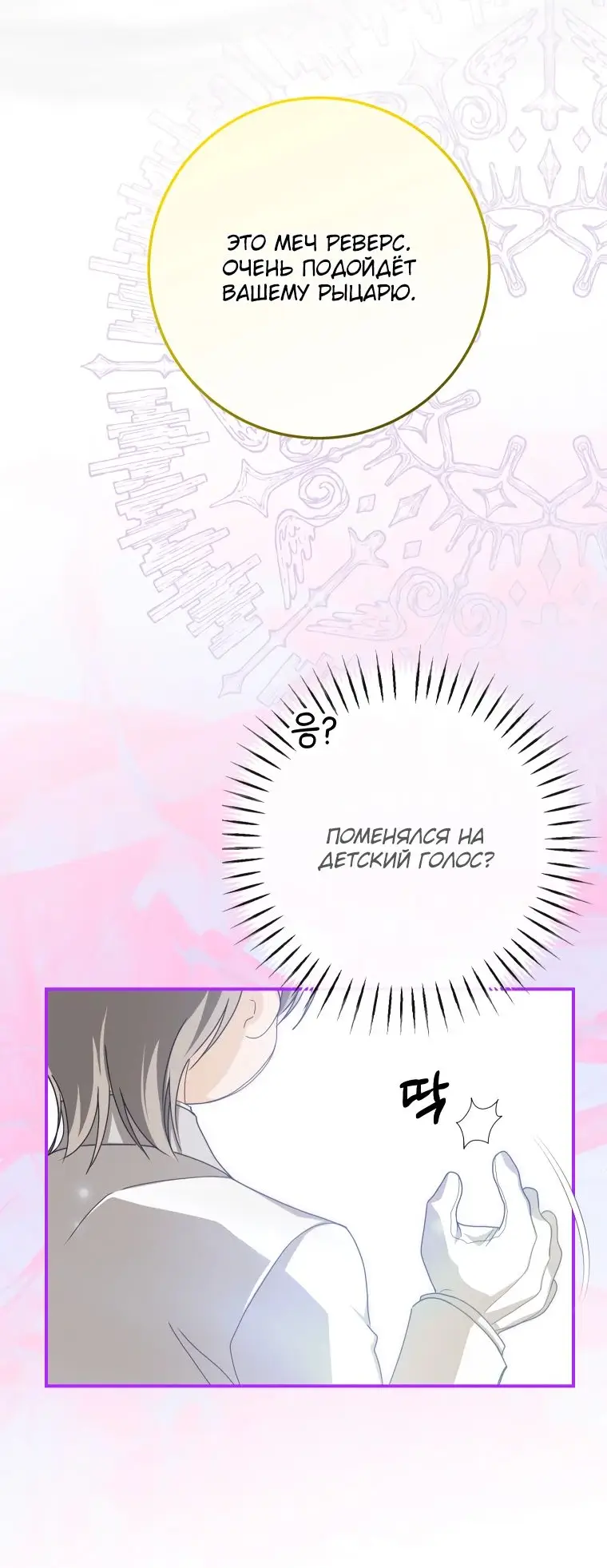 Страница 45 главы 40 манги Я стала хозяйкой дьявола / I've Become the Devil's Master