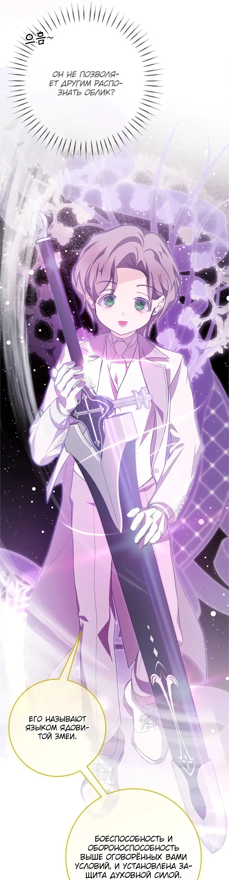 Страница 46 главы 40 манги Я стала хозяйкой дьявола / I've Become the Devil's Master
