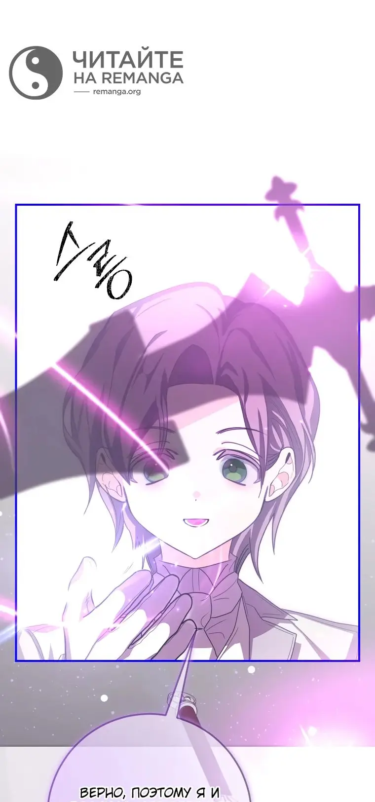 Страница 48 главы 40 манги Я стала хозяйкой дьявола / I've Become the Devil's Master