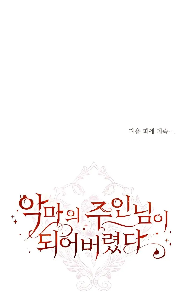 Страница 52 главы 40 манги Я стала хозяйкой дьявола / I've Become the Devil's Master