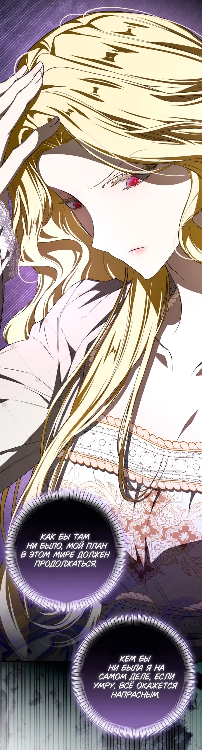 Страница 44 главы 74 манги Я стала хозяйкой дьявола / I've Become the Devil's Master