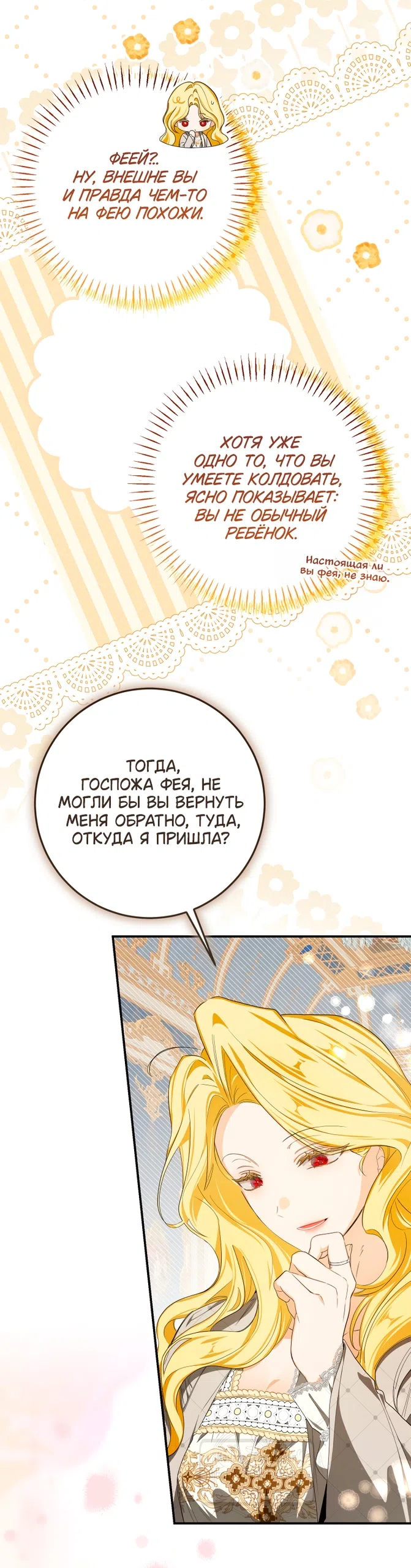 Страница 52 главы 74 манги Я стала хозяйкой дьявола / I've Become the Devil's Master