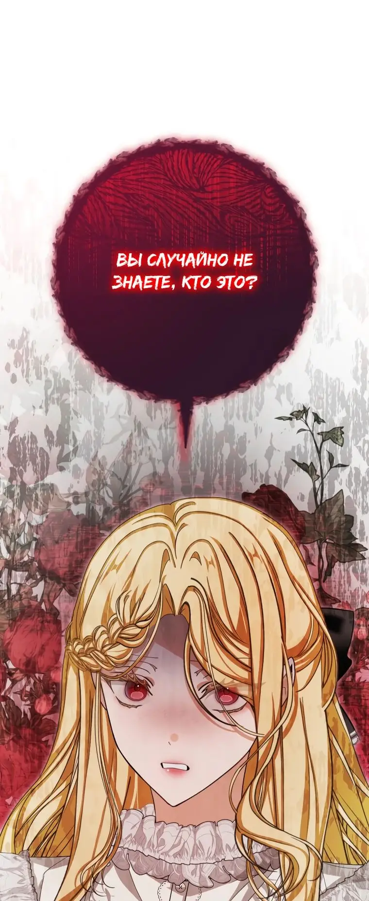 Страница 23 главы 36 манги Я стала хозяйкой дьявола / I've Become the Devil's Master