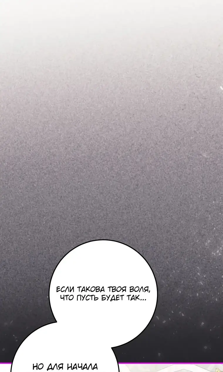 Страница 46 главы 36 манги Я стала хозяйкой дьявола / I've Become the Devil's Master