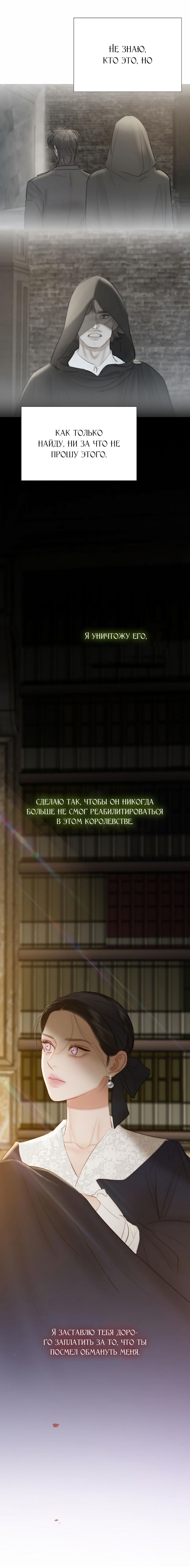 Страница 10 главы 52 манги Серена / Serena