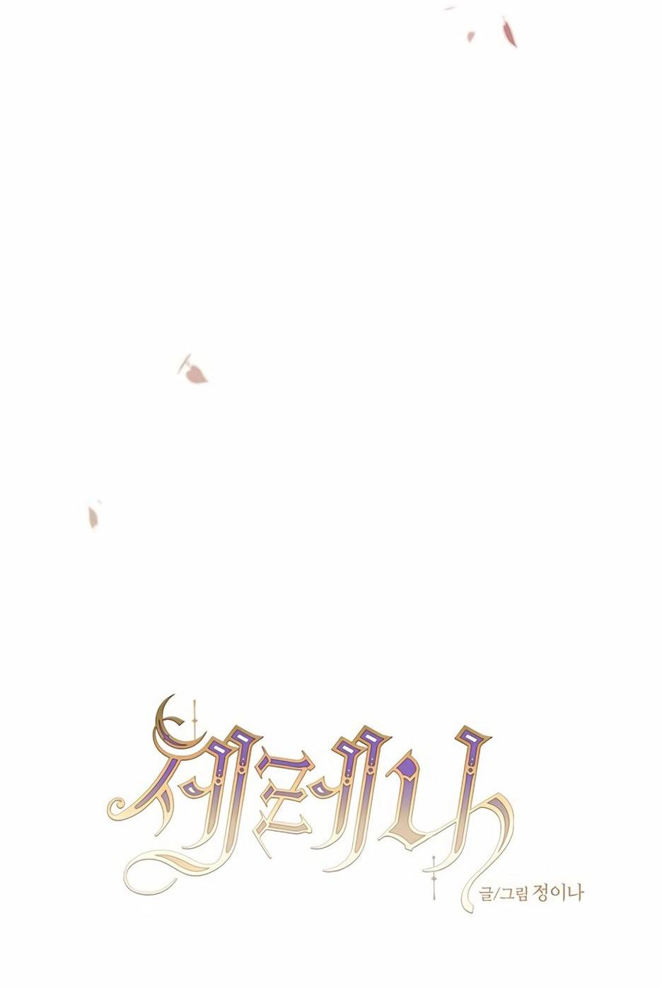 Страница 11 главы 52 манги Серена / Serena