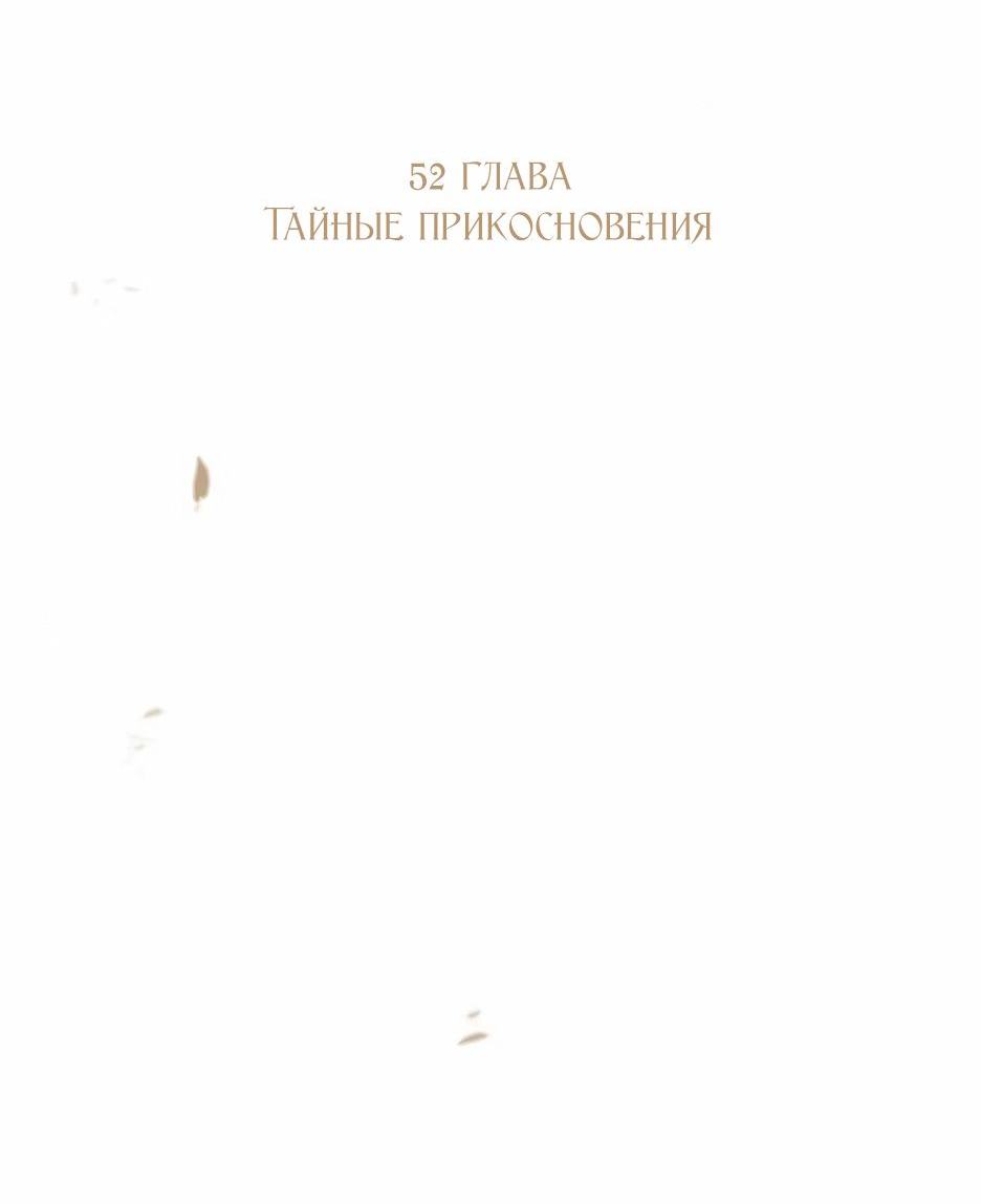 Страница 12 главы 52 манги Серена / Serena