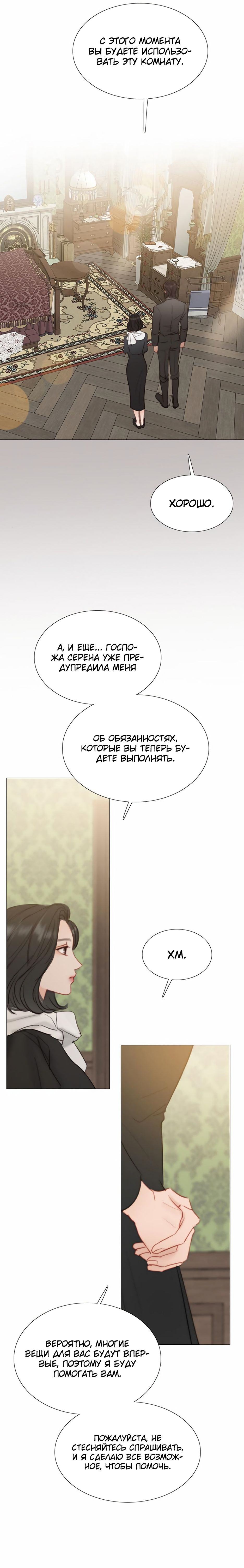 Страница 14 главы 52 манги Серена / Serena