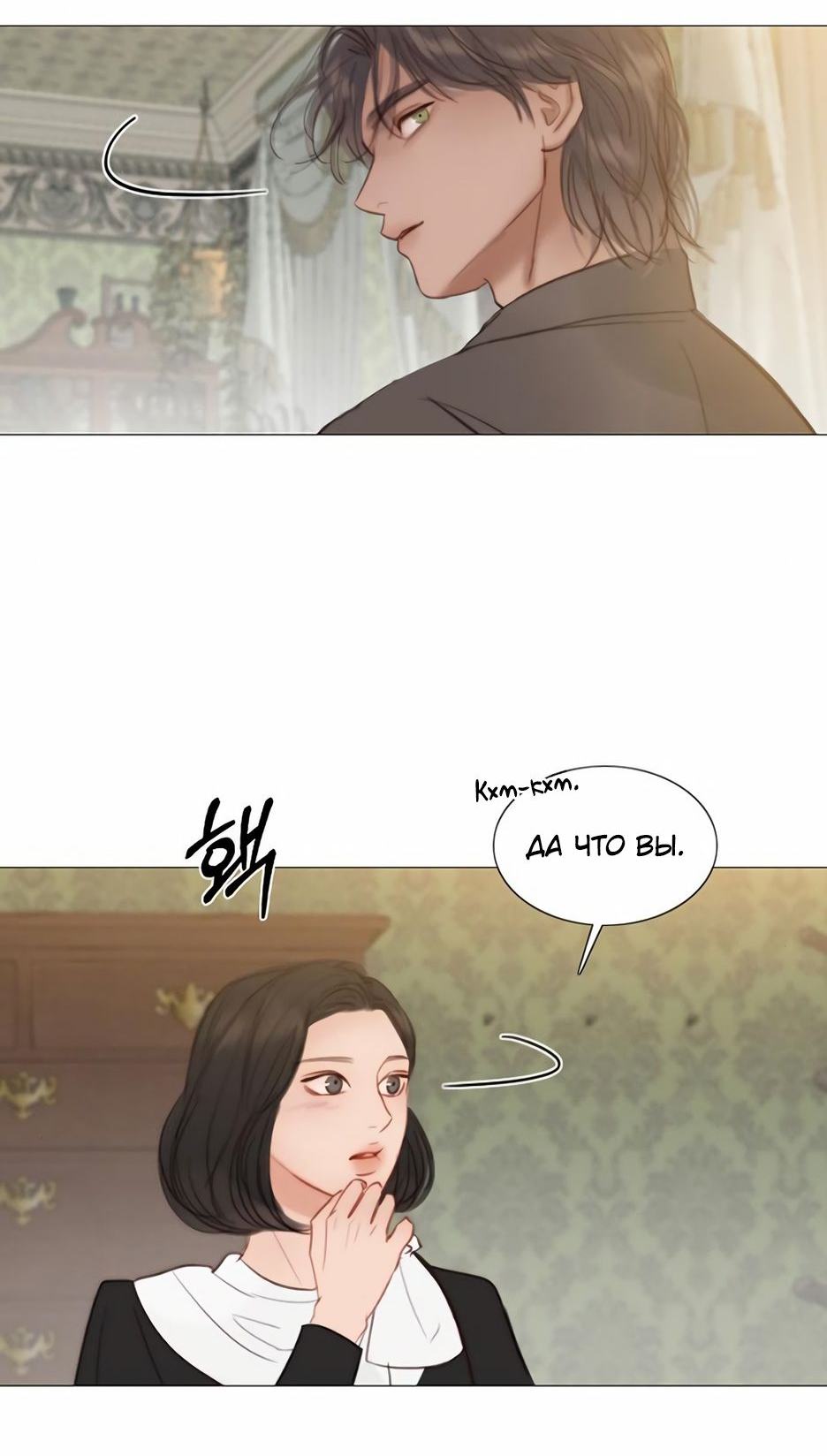 Страница 16 главы 52 манги Серена / Serena