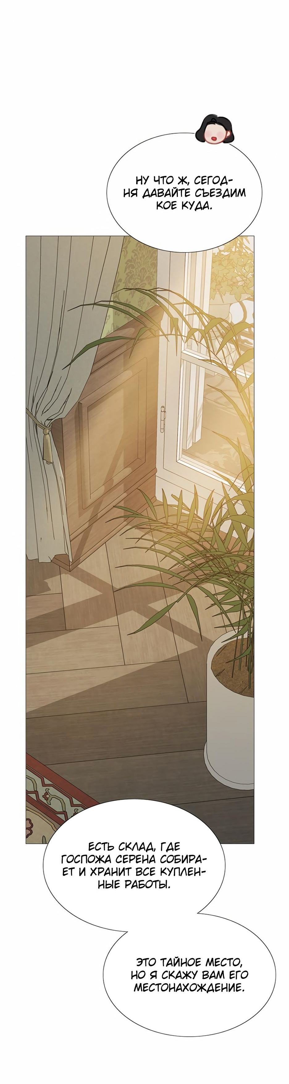 Страница 17 главы 52 манги Серена / Serena