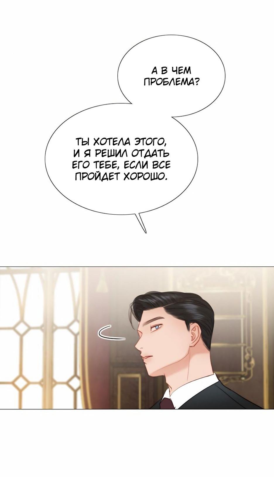 Страница 22 главы 52 манги Серена / Serena