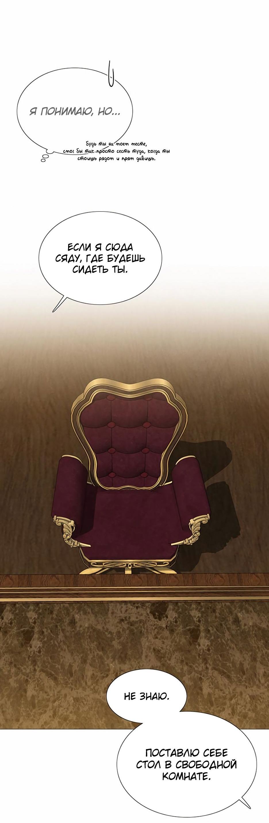 Страница 23 главы 52 манги Серена / Serena