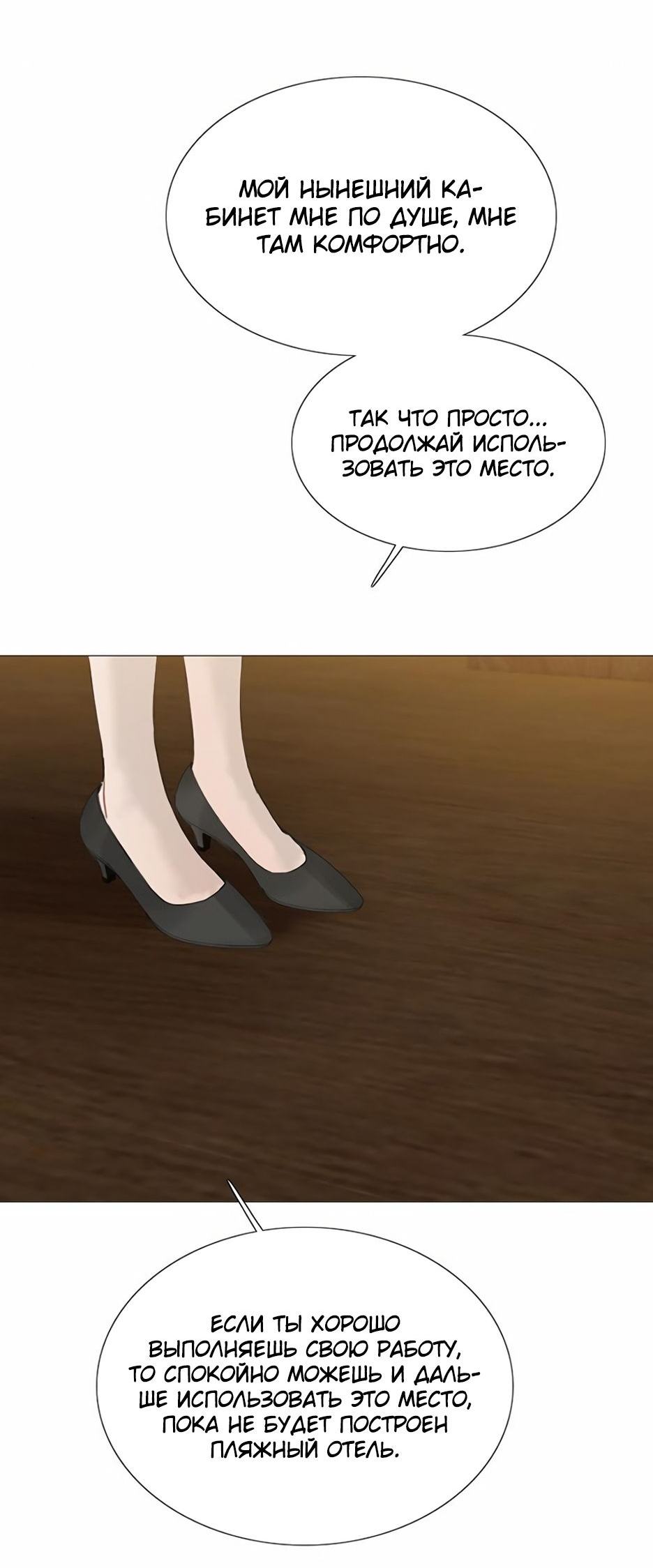 Страница 26 главы 52 манги Серена / Serena