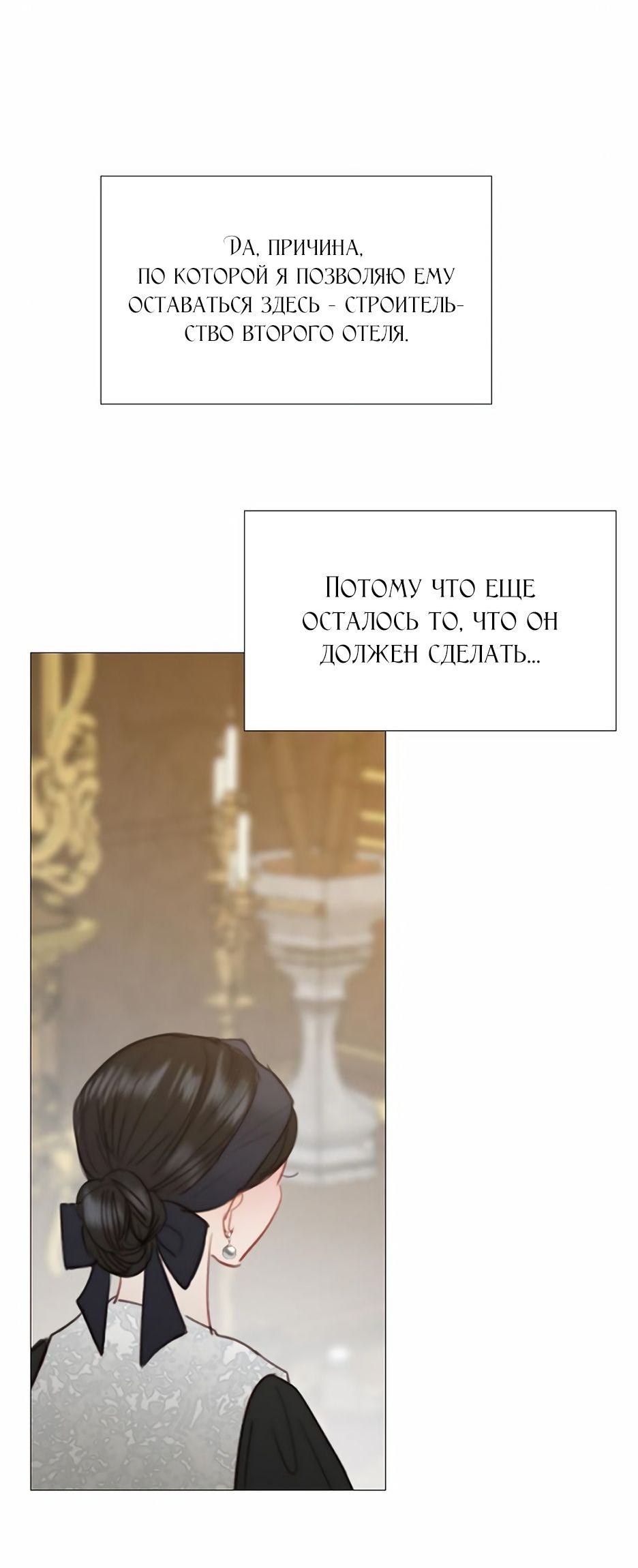 Страница 27 главы 52 манги Серена / Serena