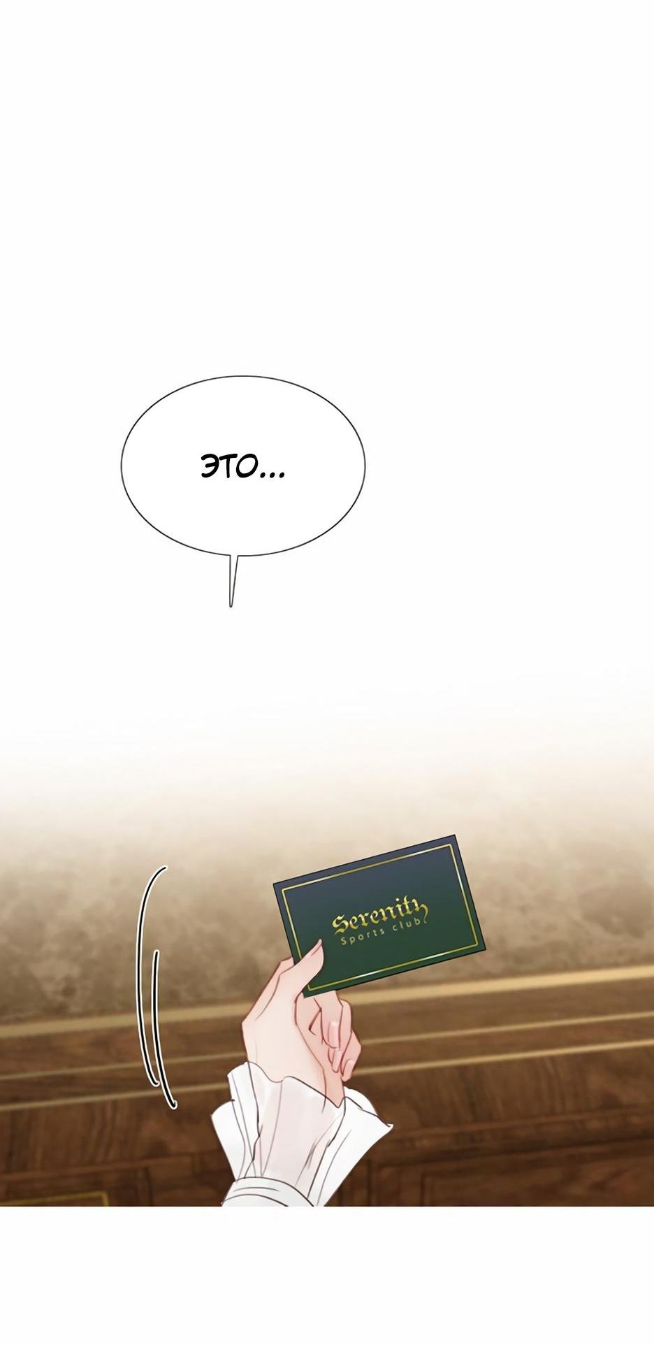 Страница 31 главы 52 манги Серена / Serena