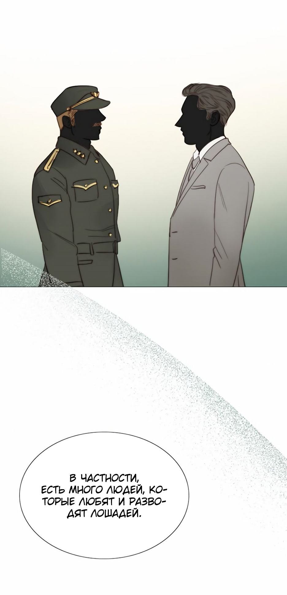 Страница 34 главы 52 манги Серена / Serena