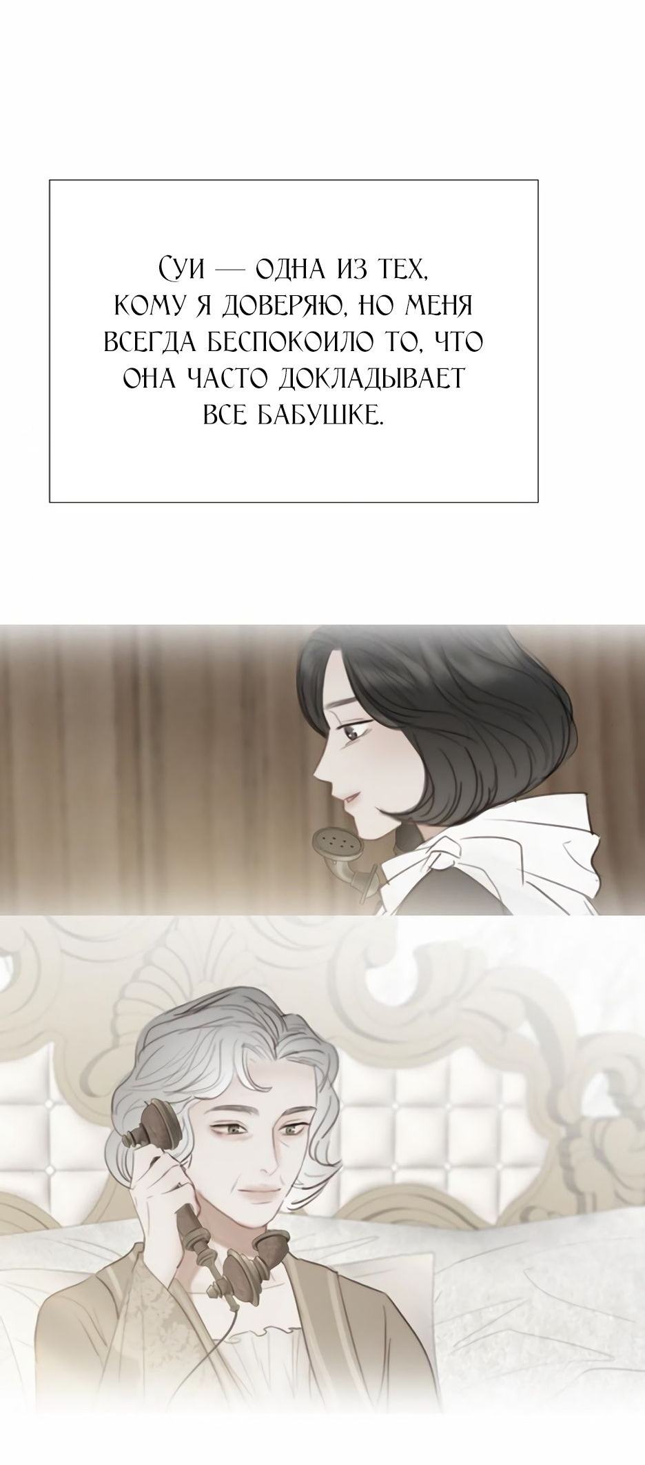 Страница 4 главы 52 манги Серена / Serena