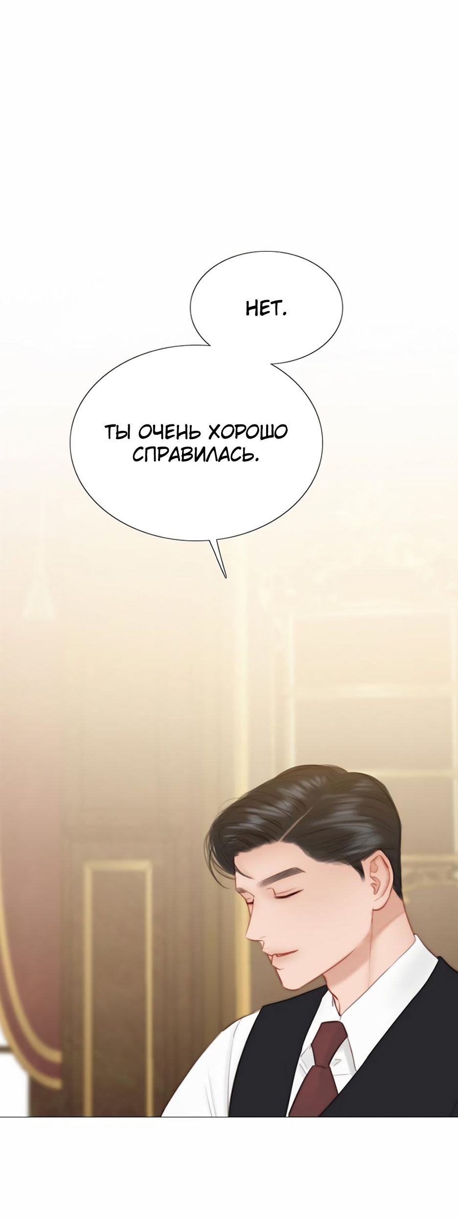 Страница 42 главы 52 манги Серена / Serena