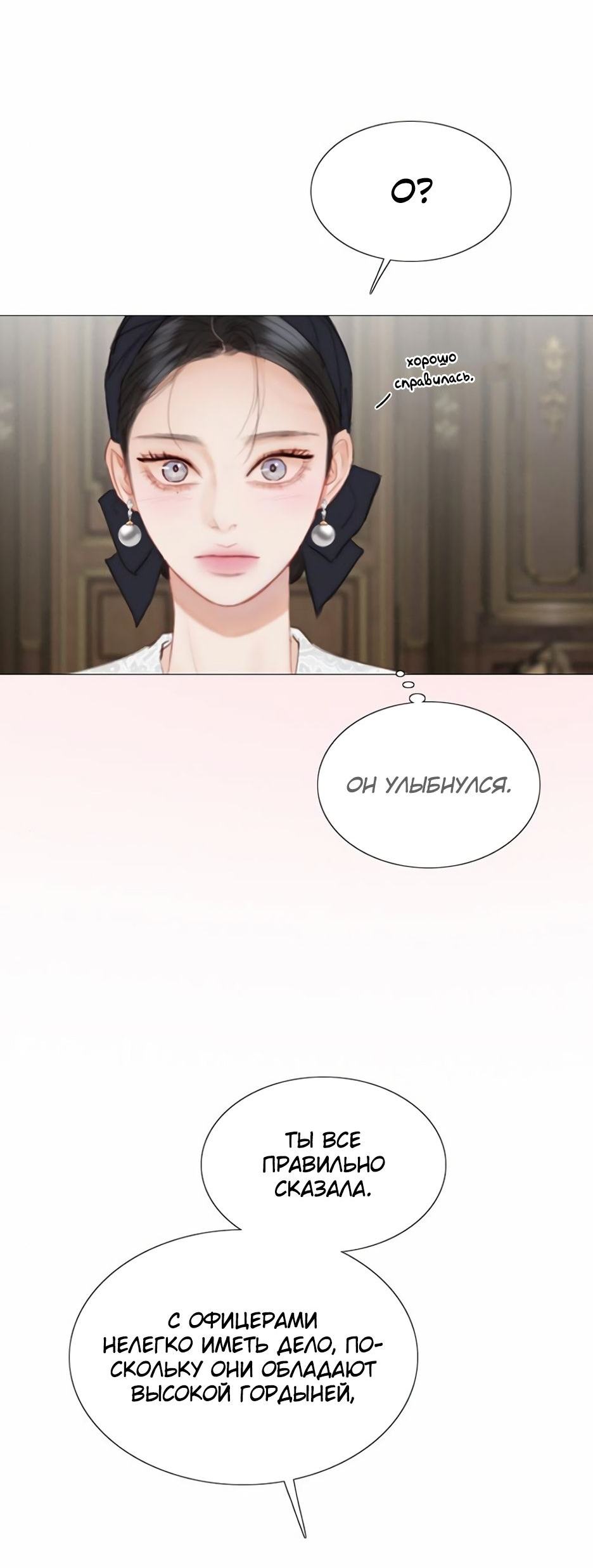Страница 43 главы 52 манги Серена / Serena