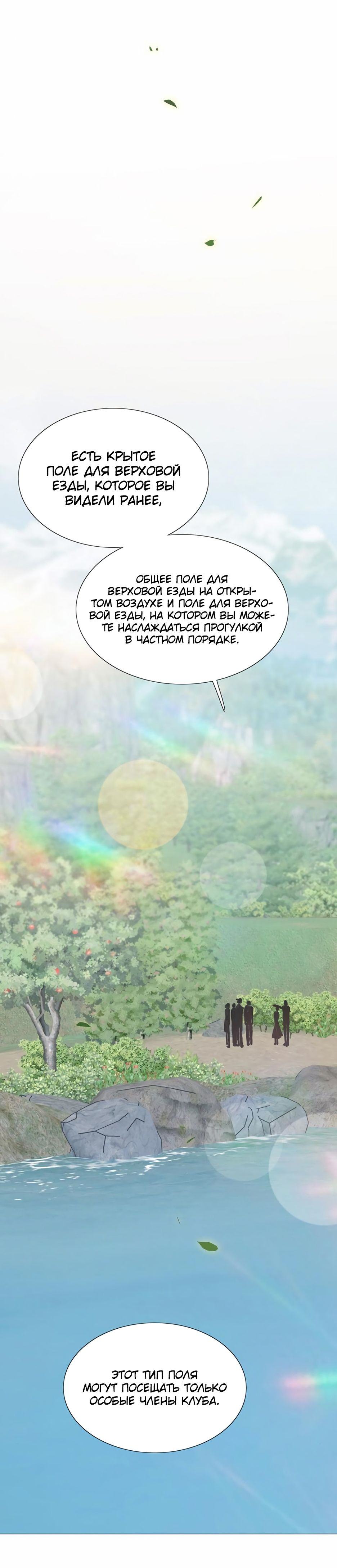 Страница 52 главы 52 манги Серена / Serena