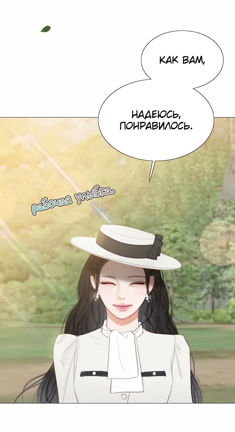 Страница 53 главы 52 манги Серена / Serena