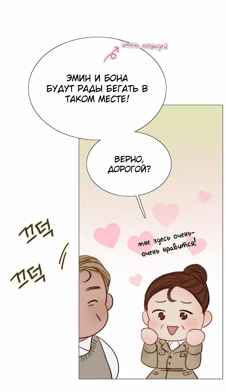 Страница 56 главы 52 манги Серена / Serena