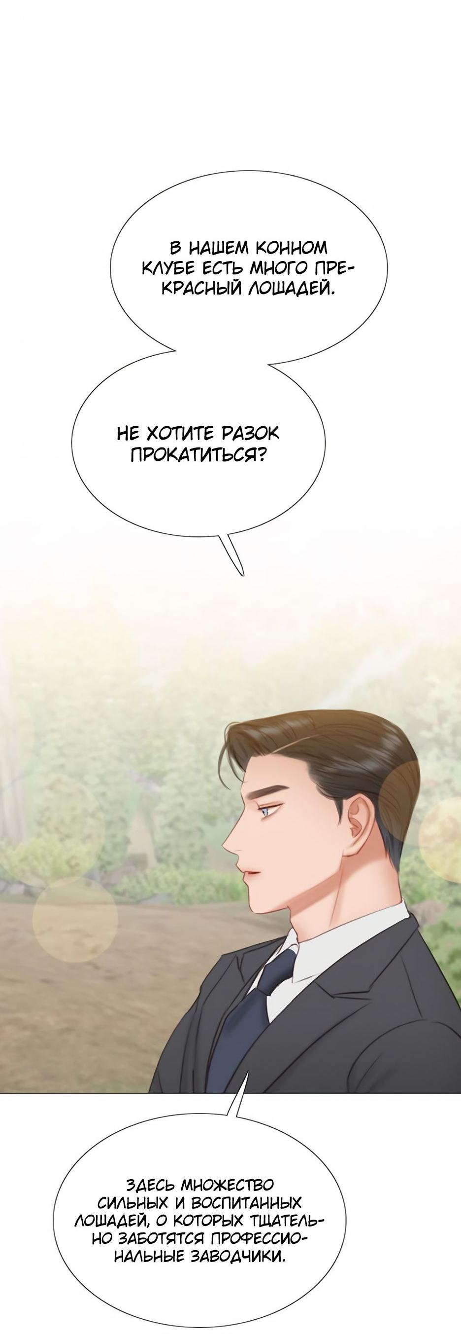 Страница 57 главы 52 манги Серена / Serena
