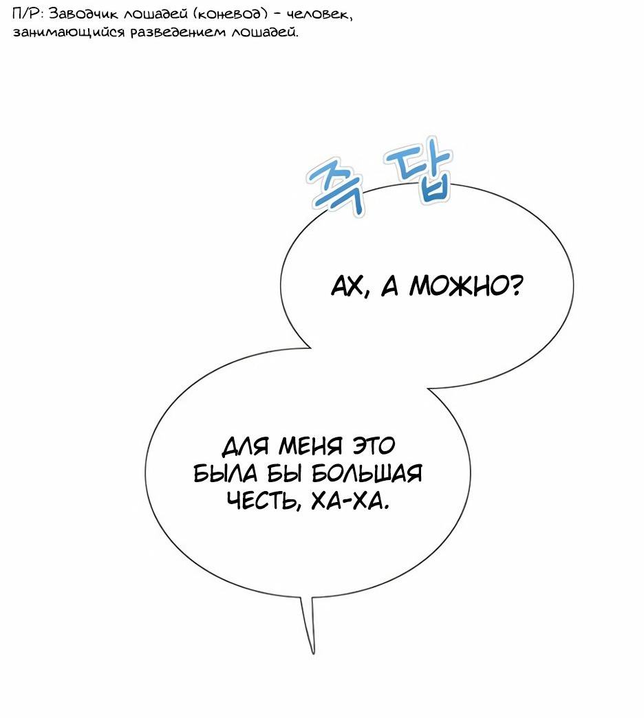 Страница 58 главы 52 манги Серена / Serena