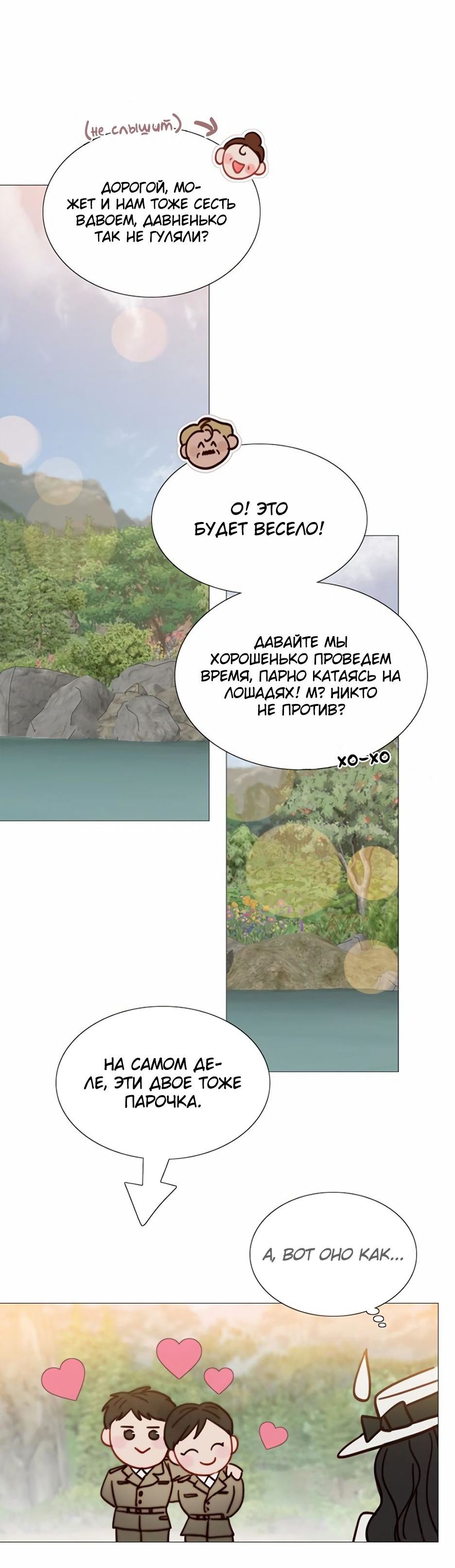 Страница 66 главы 52 манги Серена / Serena