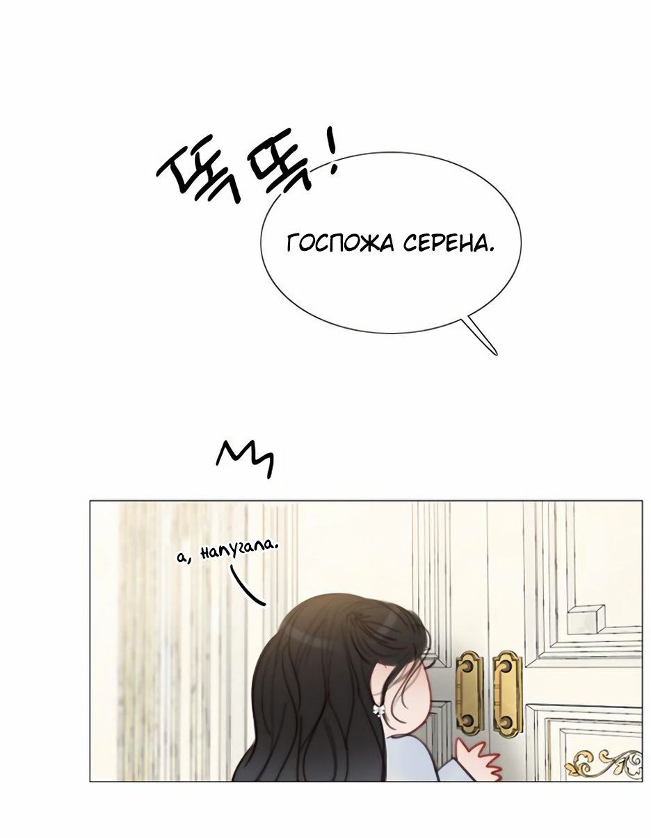 Страница 73 главы 52 манги Серена / Serena