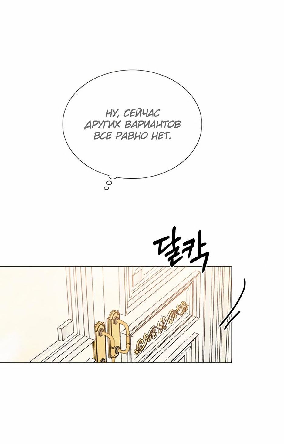 Страница 78 главы 52 манги Серена / Serena