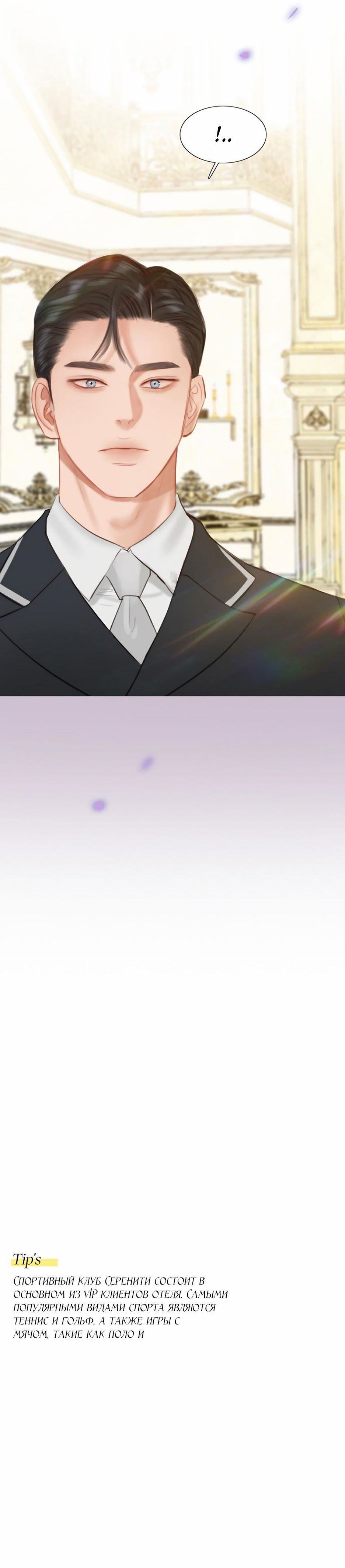 Страница 81 главы 52 манги Серена / Serena