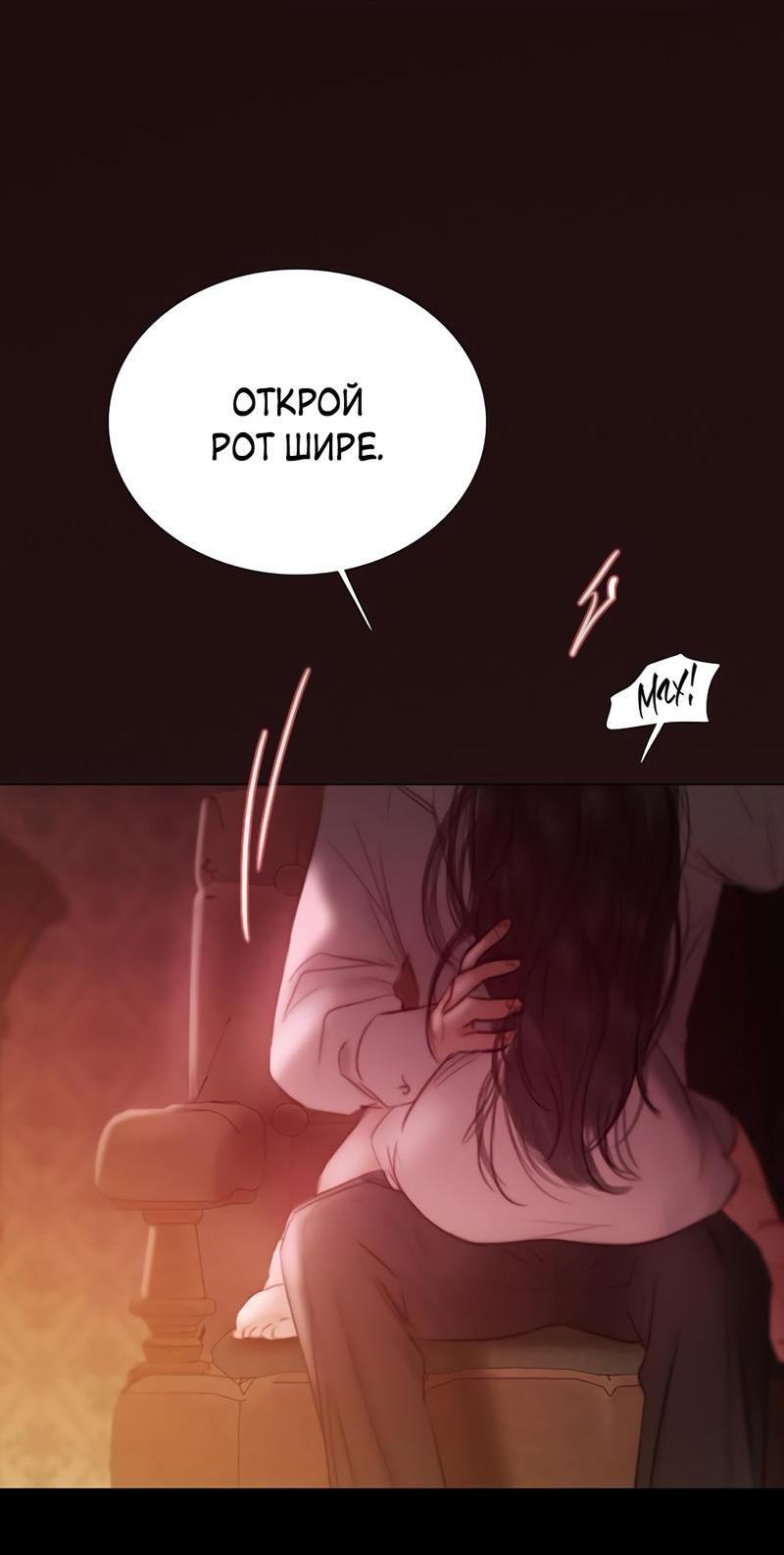 Страница 16 главы 75 манги Серена / Serena