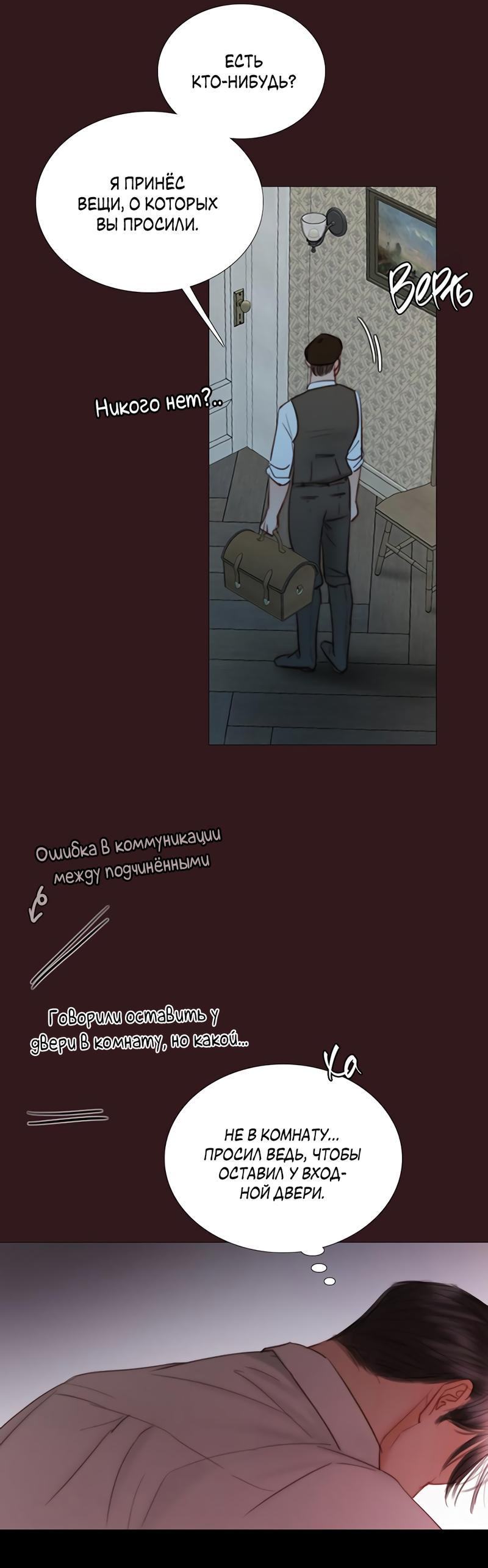 Страница 28 главы 75 манги Серена / Serena