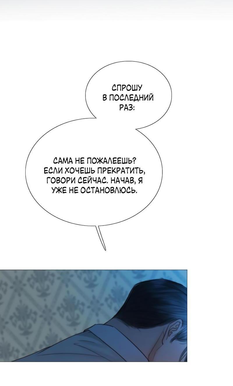 Страница 34 главы 75 манги Серена / Serena