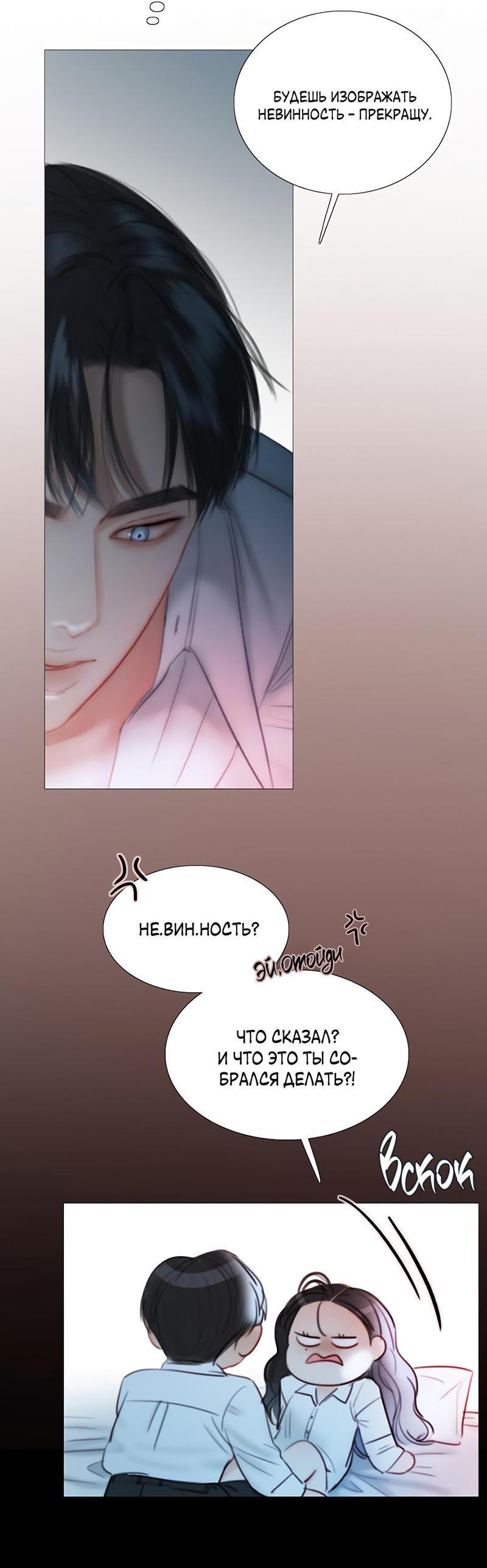 Страница 37 главы 75 манги Серена / Serena