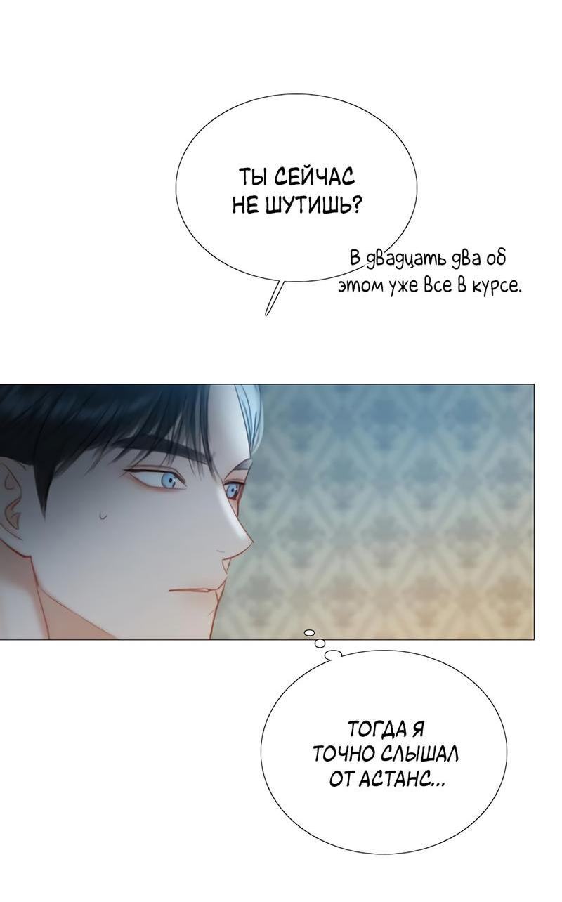 Страница 44 главы 75 манги Серена / Serena