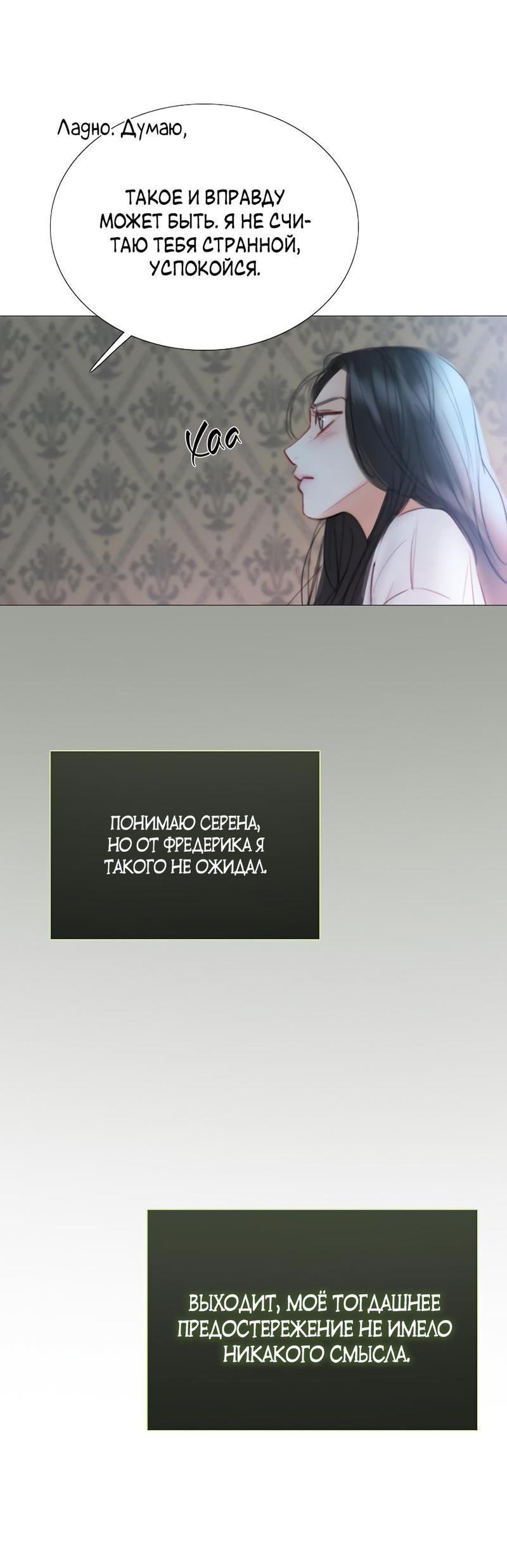 Страница 52 главы 75 манги Серена / Serena