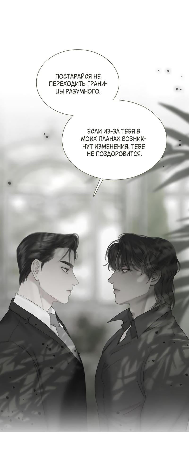 Страница 53 главы 75 манги Серена / Serena