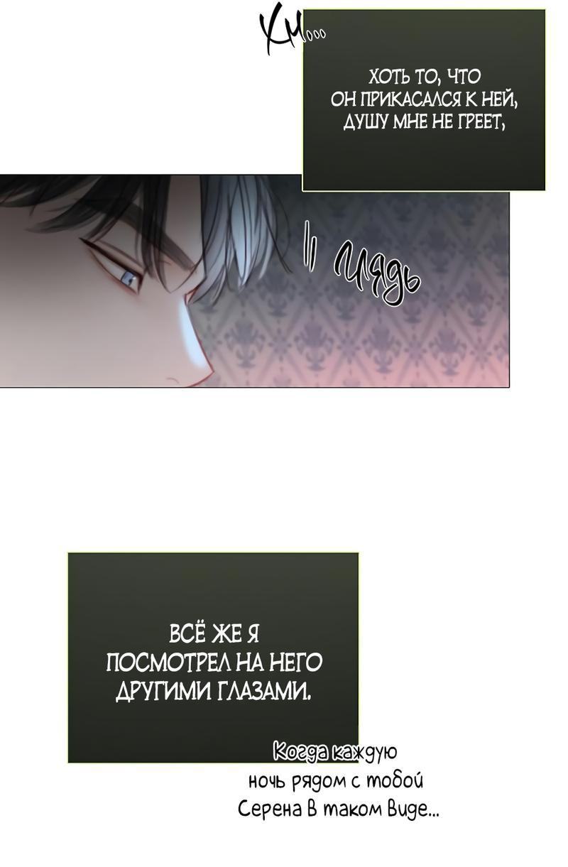 Страница 55 главы 75 манги Серена / Serena