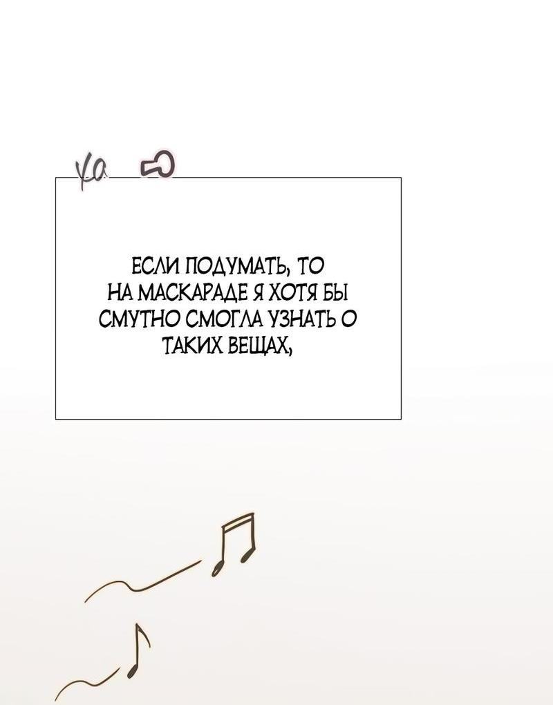 Страница 58 главы 75 манги Серена / Serena