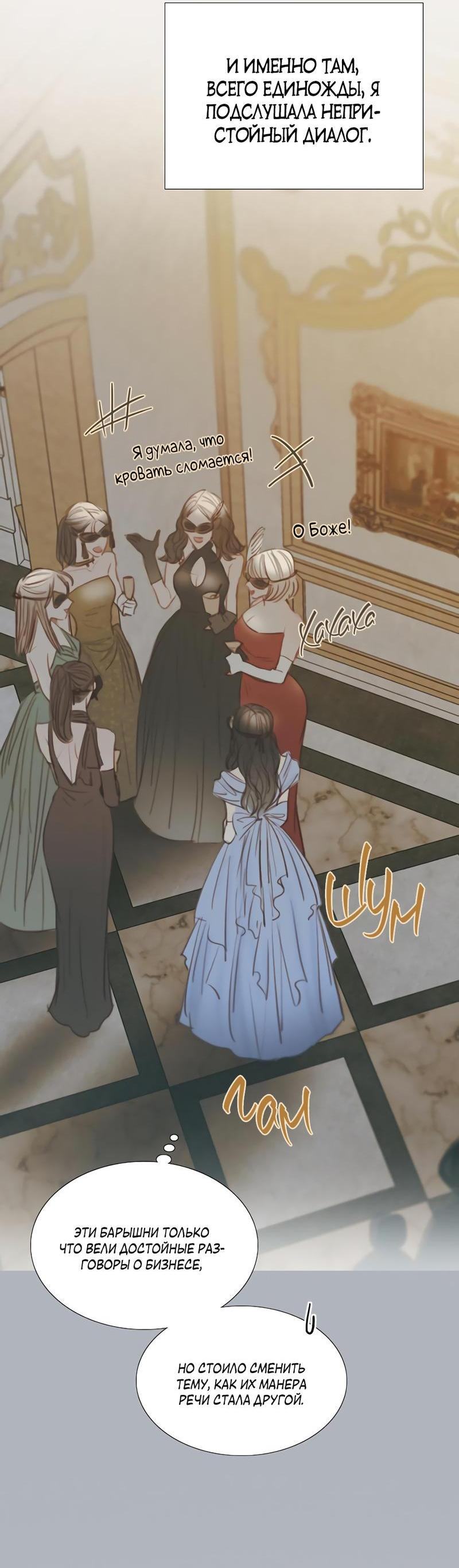 Страница 59 главы 75 манги Серена / Serena