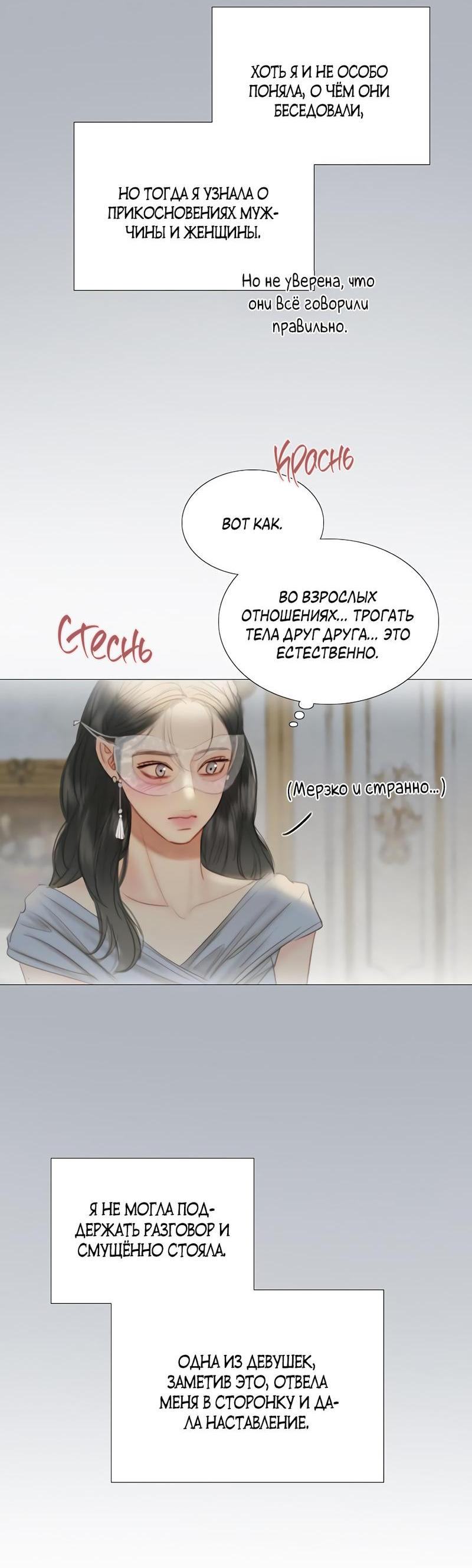 Страница 60 главы 75 манги Серена / Serena