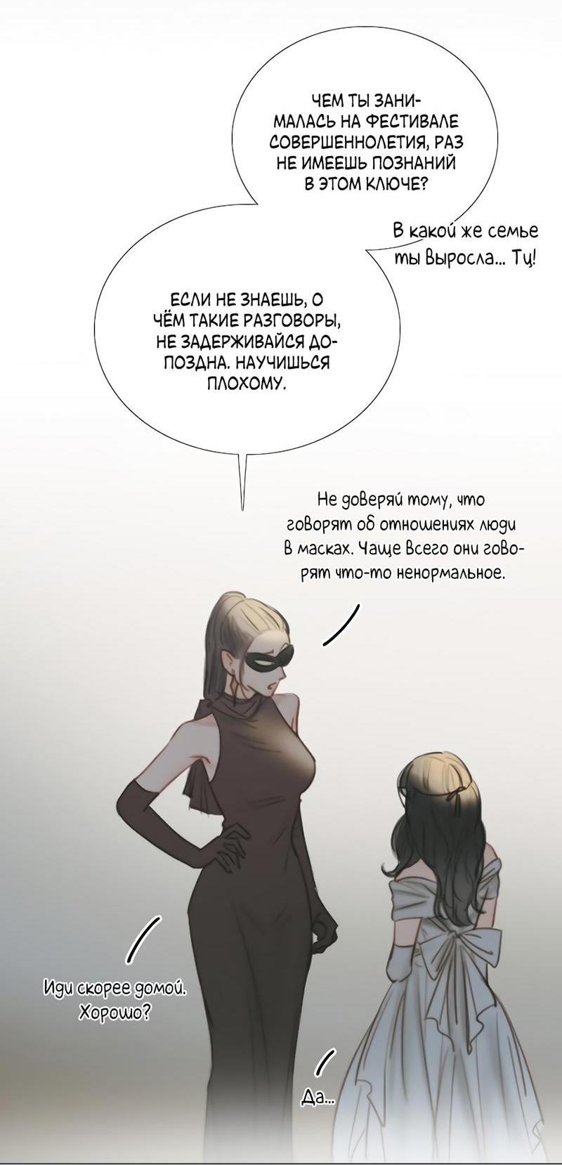 Страница 61 главы 75 манги Серена / Serena